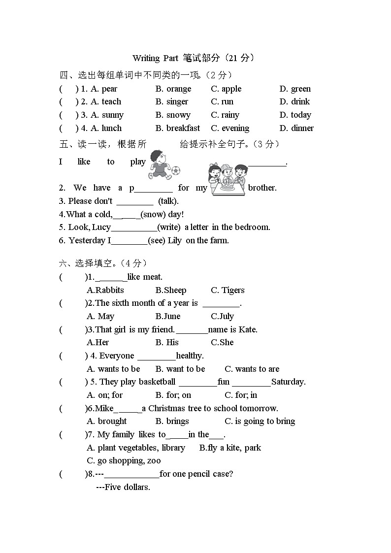 小升初模拟试卷（试题）-2023-2024学年冀教版（三起）英语六年级下册第2页