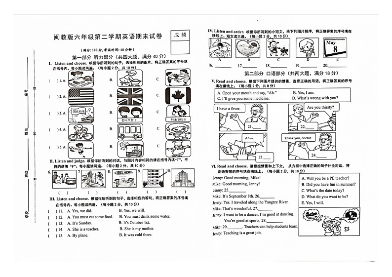 福建省龙岩市2022-2023学年六年级下学期英语期末试卷01