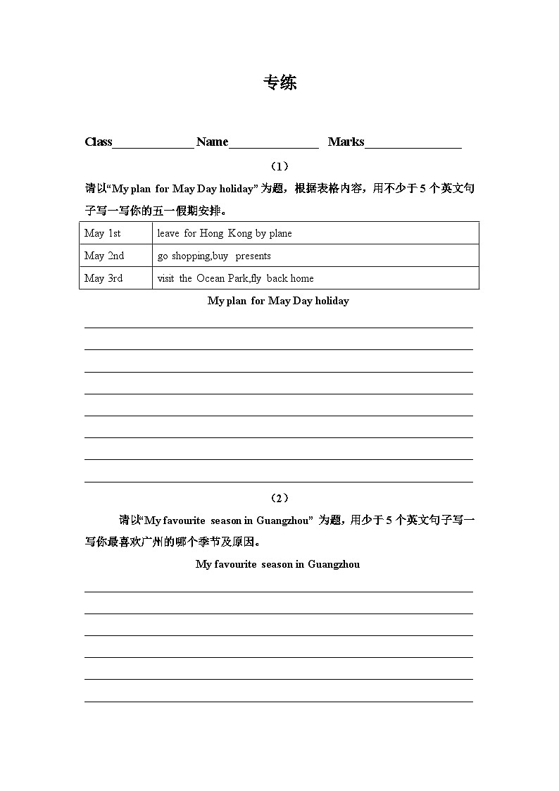 广州教科版五年级下册英语期末复习专题复习：写作专练01