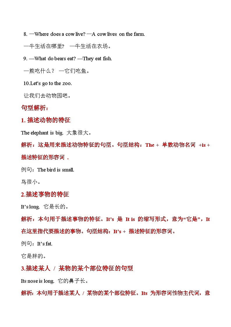 期末复习+单元知识梳理+巩固练习+Unit+2++三年级英语下册+冀教版（三起）含答案第3页