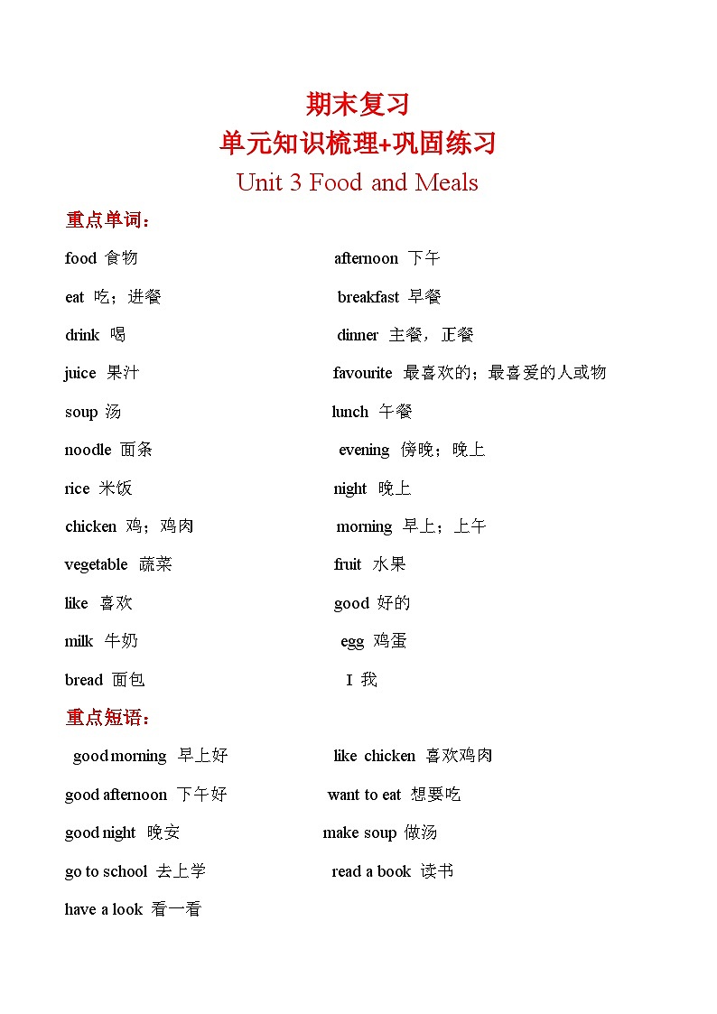 期末复习+单元知识梳理+巩固练习+Unit+3++三年级英语下册+冀教版（三起）含答案第1页
