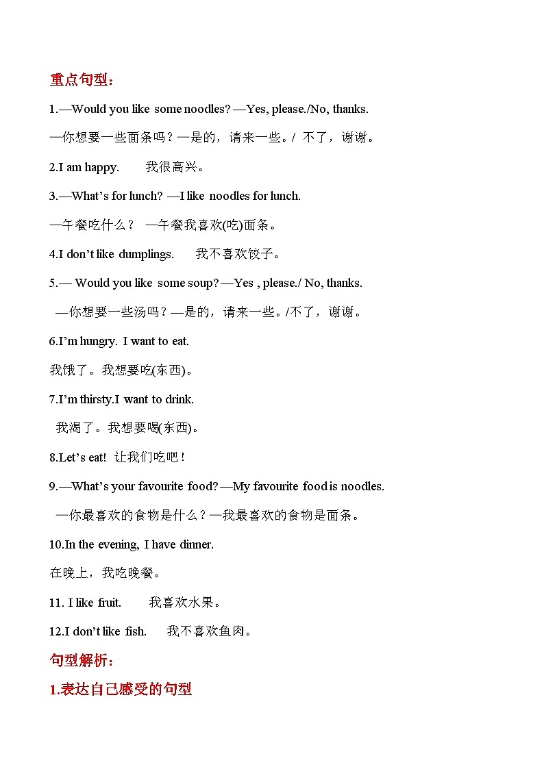 期末复习+单元知识梳理+巩固练习+Unit+3++三年级英语下册+冀教版（三起）含答案第2页
