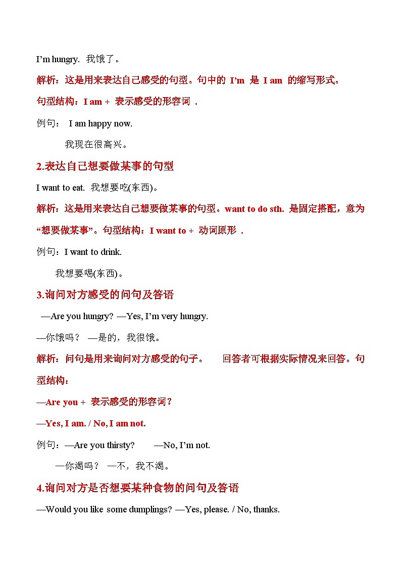 期末复习+单元知识梳理+巩固练习+Unit+3++三年级英语下册+冀教版（三起）含答案第3页