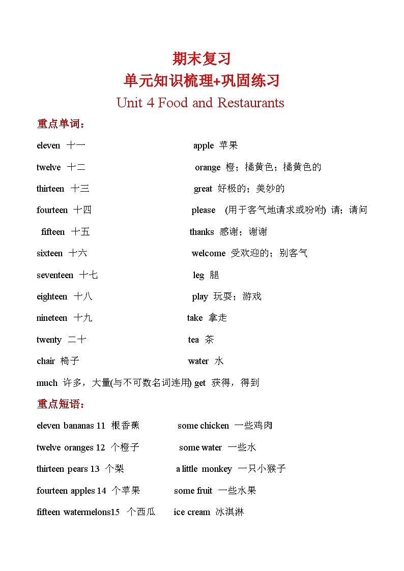 期末复习+单元知识梳理+巩固练习+Unit+4++三年级英语下册+冀教版（三起）含答案第1页