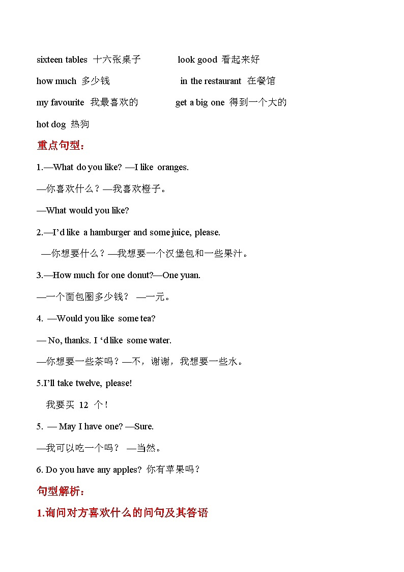 期末复习+单元知识梳理+巩固练习+Unit+4++三年级英语下册+冀教版（三起）含答案第2页