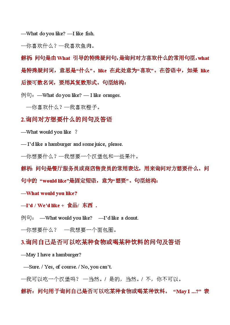 期末复习+单元知识梳理+巩固练习+Unit+4++三年级英语下册+冀教版（三起）含答案第3页