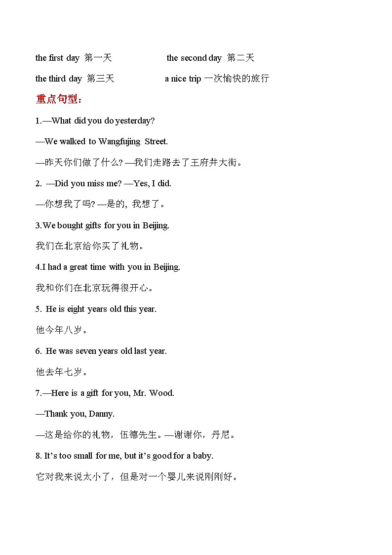 期末复习+单元知识梳理+巩固练习+Unit+4++五年级英语下册+冀教版（三起）含答案第2页