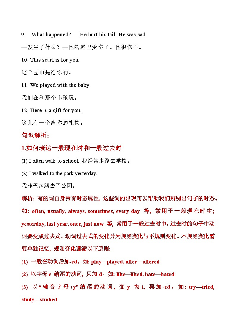 期末复习+单元知识梳理+巩固练习+Unit+4++五年级英语下册+冀教版（三起）含答案第3页