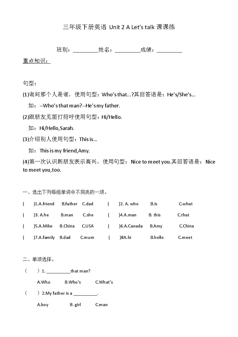 人教版小学英语三年级下册 Unit 2 My family Part A Let's talk 同步练习01