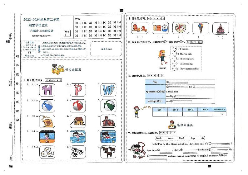 山西省太原市晋源区姚村镇多校2023-2024学年三年级下学期期末英语试题01