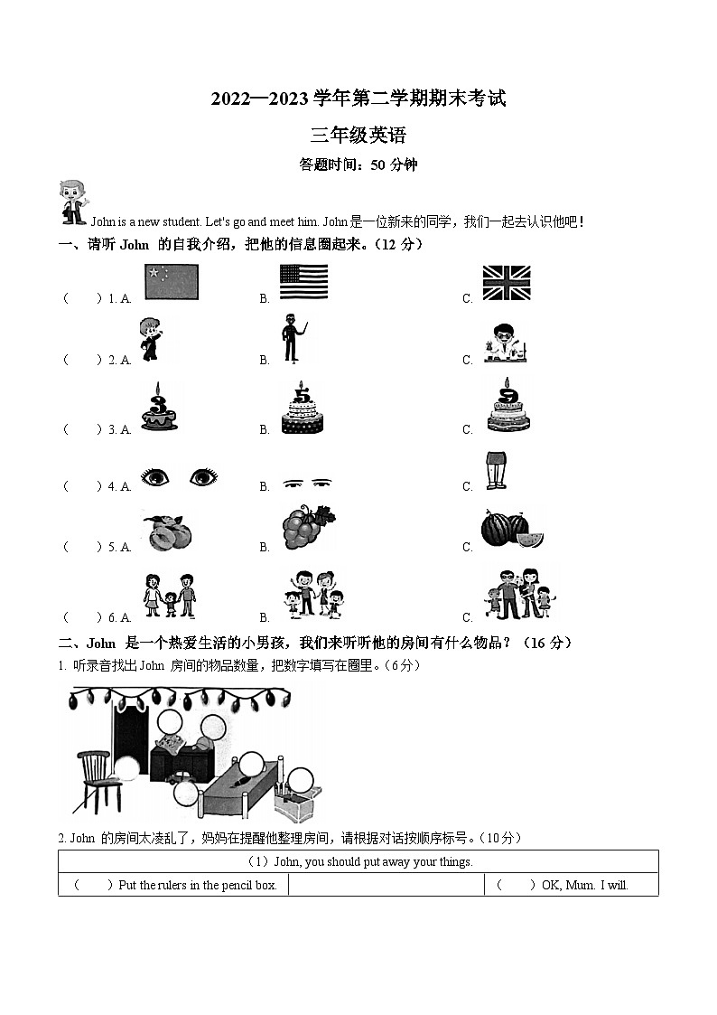 2022-2023学年广东省佛山市禅城区人教PEP版三年级下册期末考试英语试卷(无答案)01