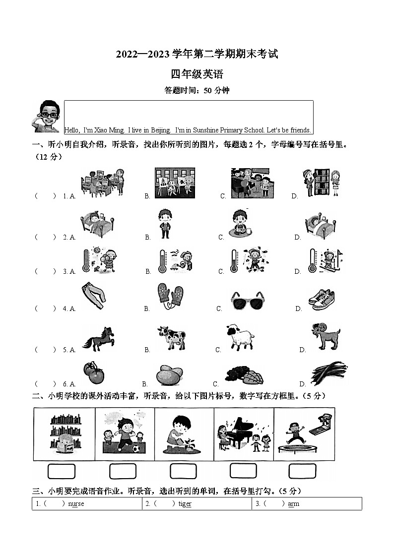 2022-2023学年广东省佛山市禅城区人教PEP版四年级下册期末考试英语试卷(无答案)01