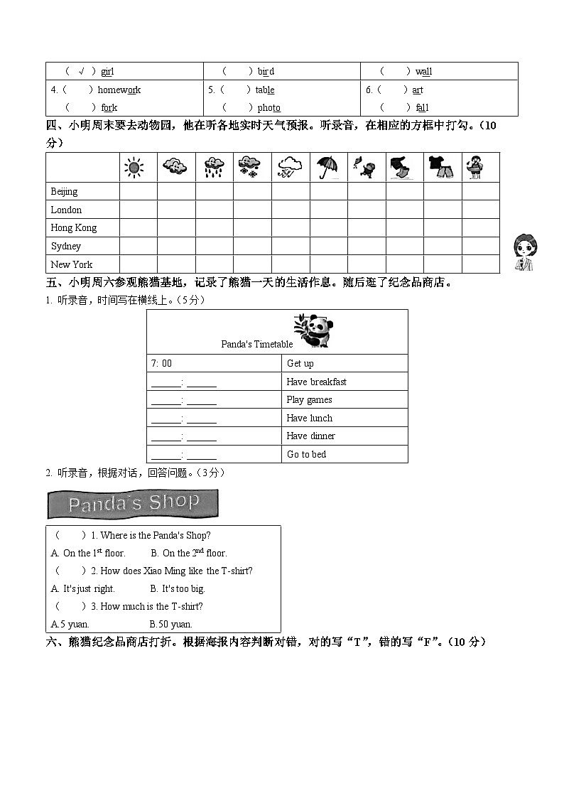 2022-2023学年广东省佛山市禅城区人教PEP版四年级下册期末考试英语试卷(无答案)02