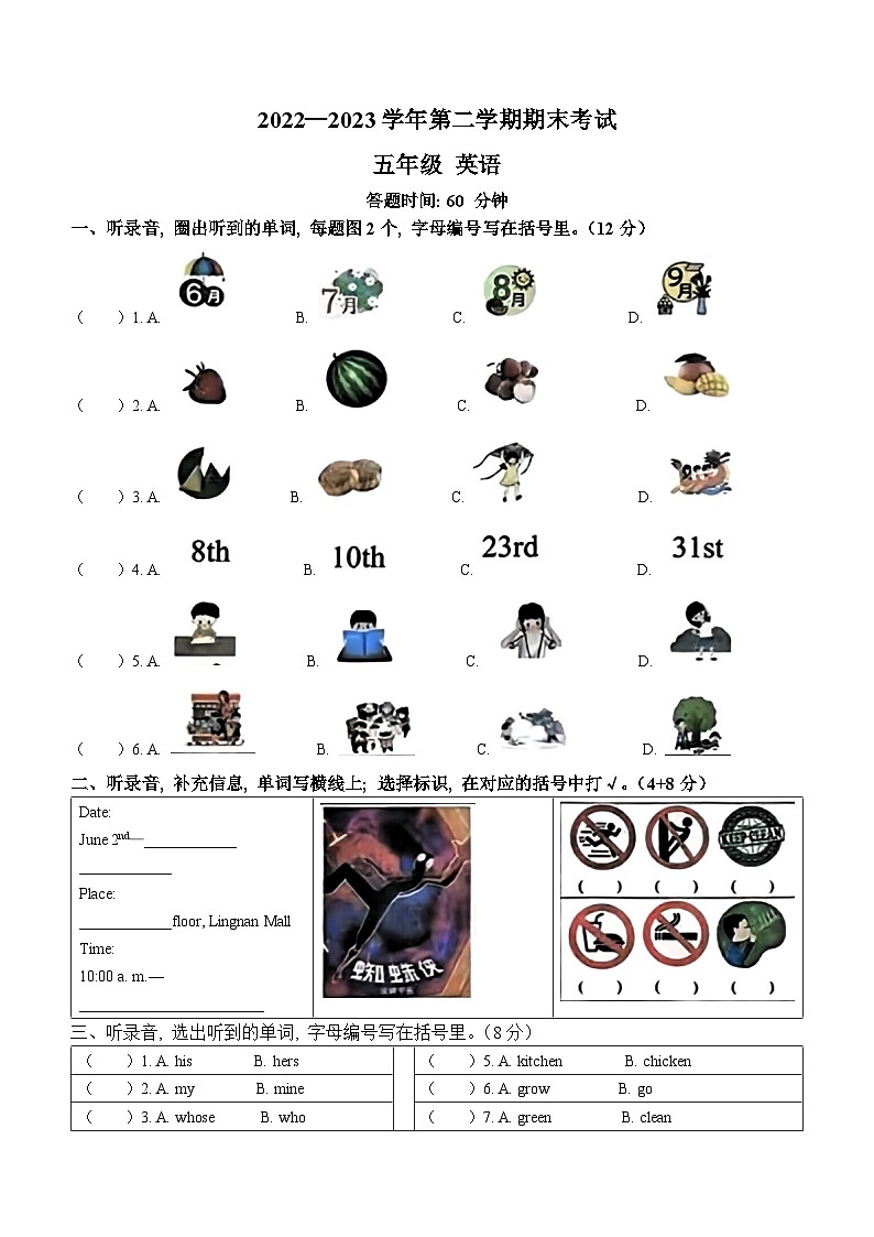 2022-2023学年广东省佛山市禅城区人教PEP版五年级下册期末考试英语试卷(无答案)01