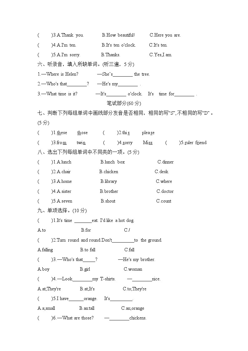 期末（试题）-2023-2024学年译林版（三起）英语三年级下册第2页
