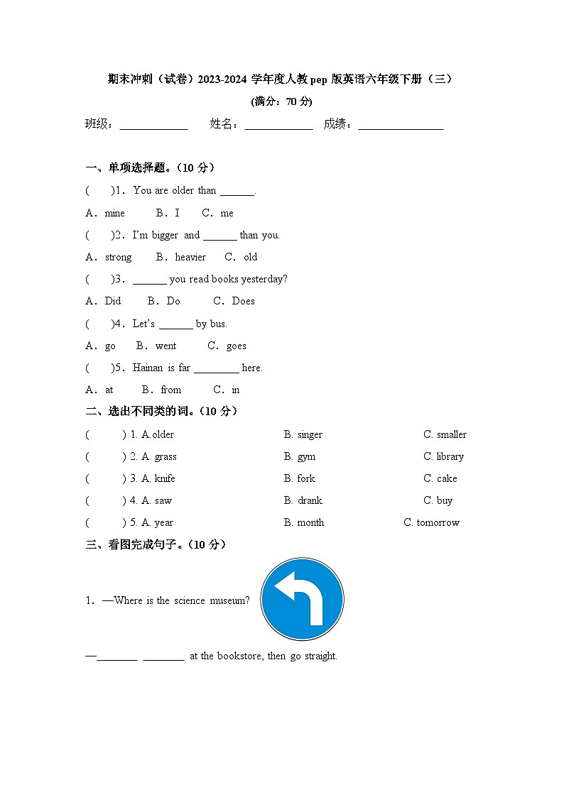 期末+（试题）+-2023-2024学年人教PEP版英语六年级下册第1页