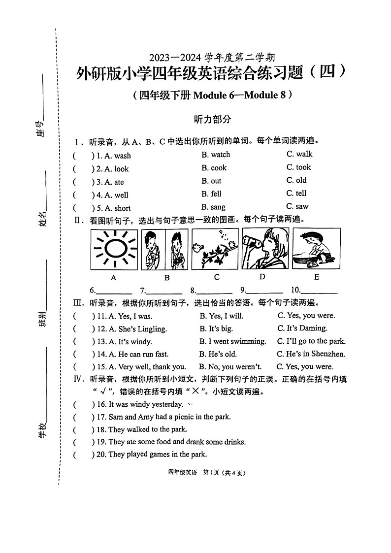海南省海口市2023-2024学年四年级下学期第四次月考英语试题01