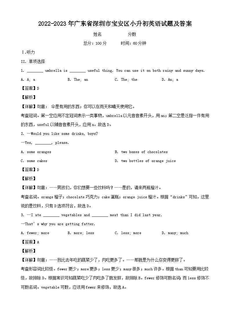 2022-2023年广东省深圳市宝安区小升初英语试题及答案第1页