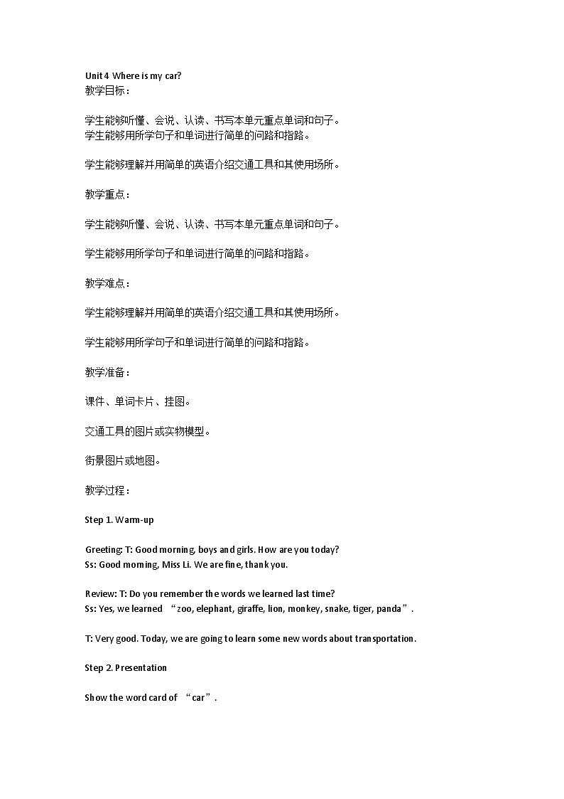 人教版小学英语三年级下册 Unit 4 Where is my car ？教案第1页