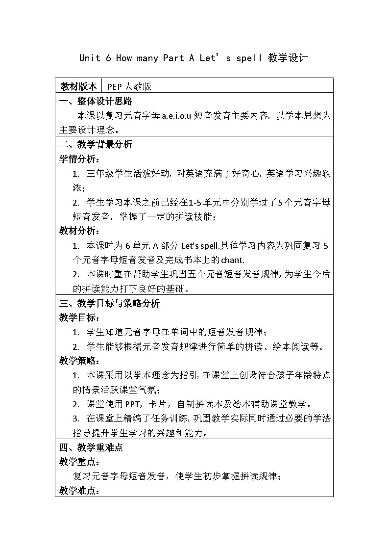 人教版小学英语三年级下册 Unit 6 How many Part A Let’s spell 表格式教案第1页