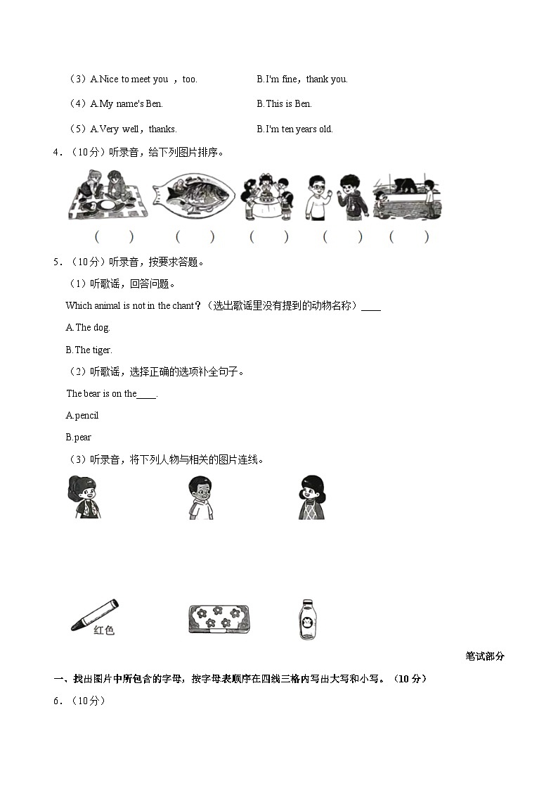 河南省信阳市浉河区2023-2024学年三年级上学期1月期末英语试题（含答案）第2页