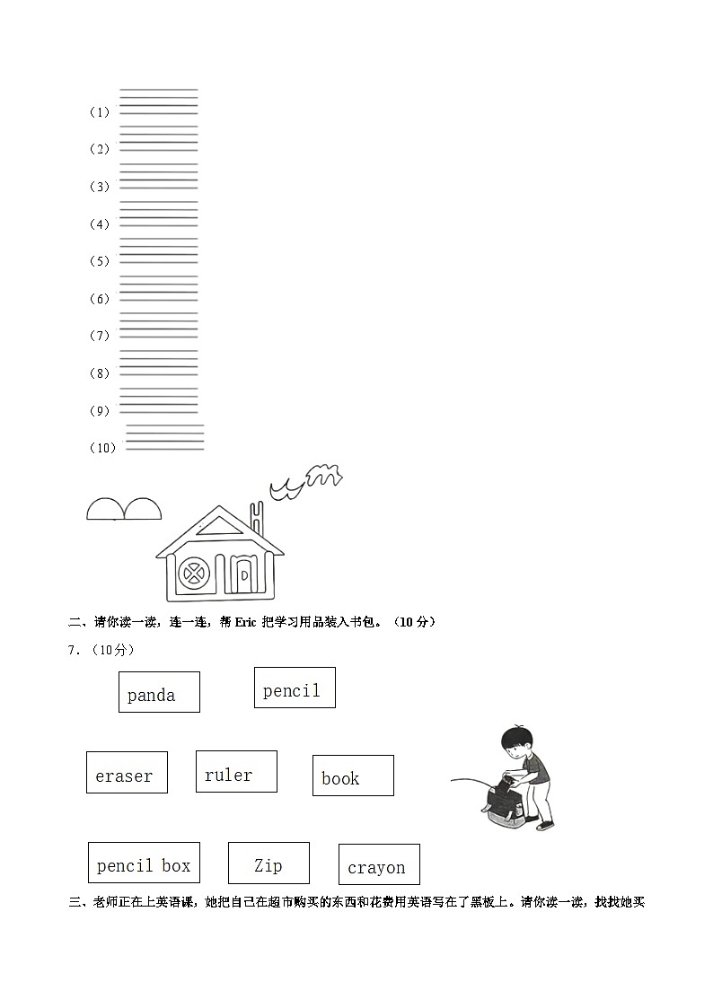 河南省信阳市浉河区2023-2024学年三年级上学期1月期末英语试题（含答案）第3页