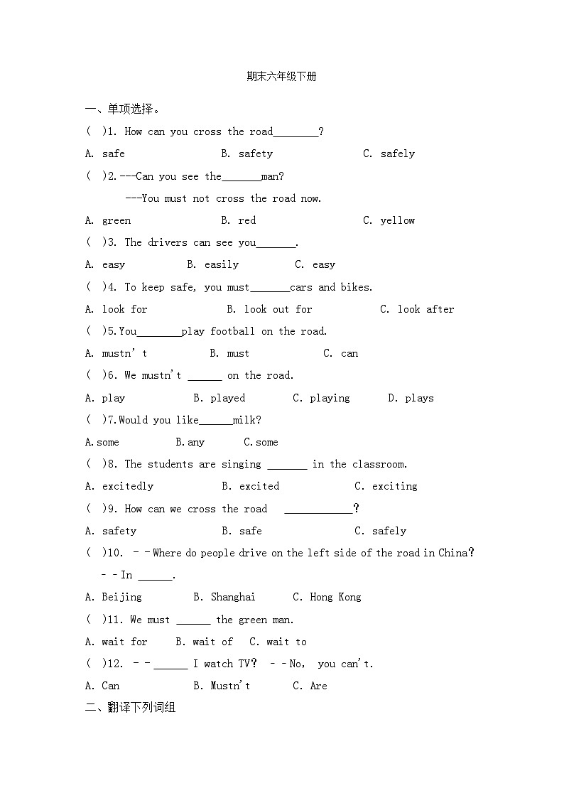 期末（试题）-2023-2024学年译林版（三起）英语六年级下册第1页