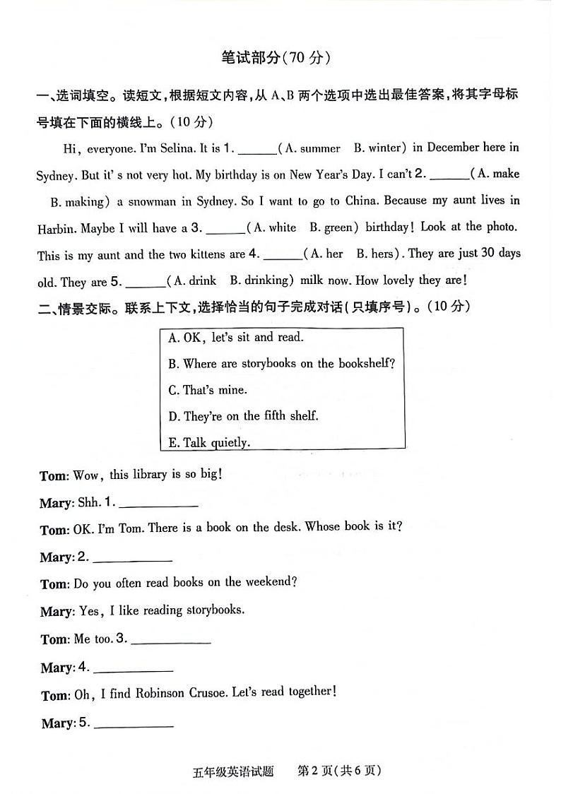 河南省信阳市浉河区2023-2024学年五年级下学期期末英语试题第2页