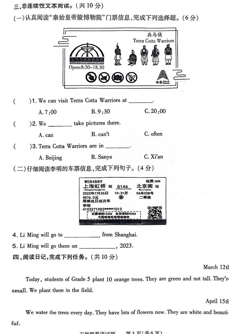 河南省信阳市浉河区2023-2024学年五年级下学期期末英语试题第3页