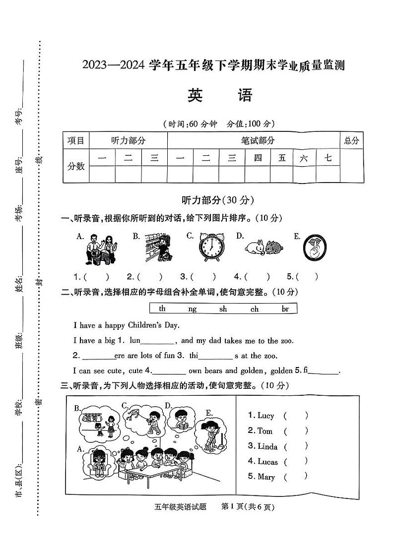 河南省信阳市羊山区2023-2024学年五年级下学期期末英语试题第1页