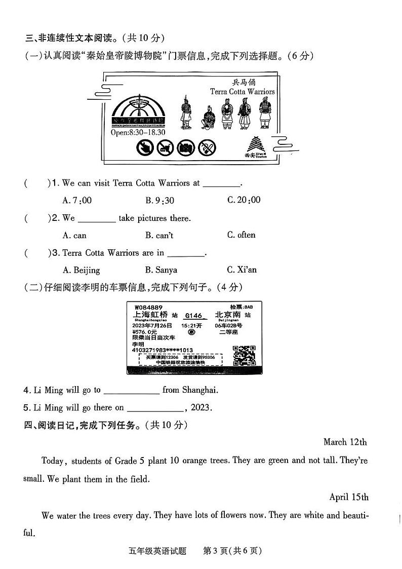 河南省信阳市羊山区2023-2024学年五年级下学期期末英语试题第3页