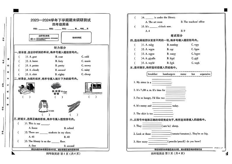 河南省新乡市获嘉县2023-2024学年四年级下学期期末英语试题01