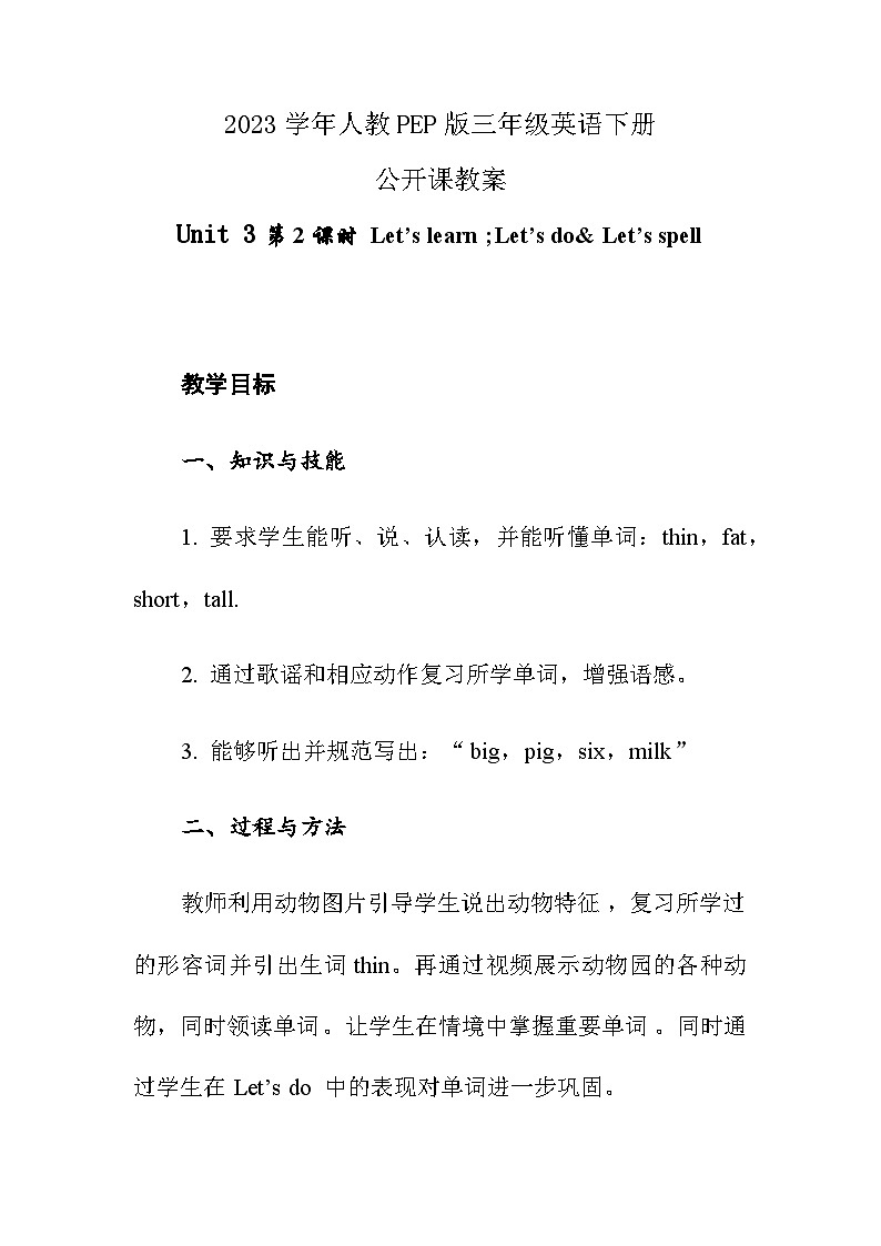 人教版小学英语三年级下册 Unit 3 At the zoo Part A Let’s learn Let’s do& Let’s spell公开课教案01