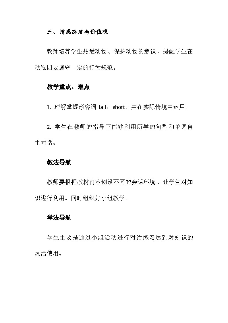 人教版小学英语三年级下册 Unit 3 At the zoo Part A Let’s learn Let’s do& Let’s spell公开课教案02