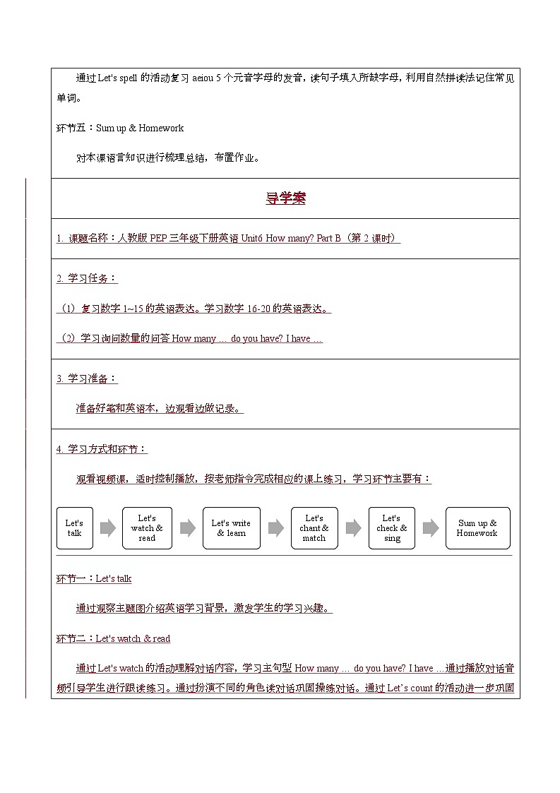 人教版小学英语三年级下册 Unit 6 How many_ 导学案02