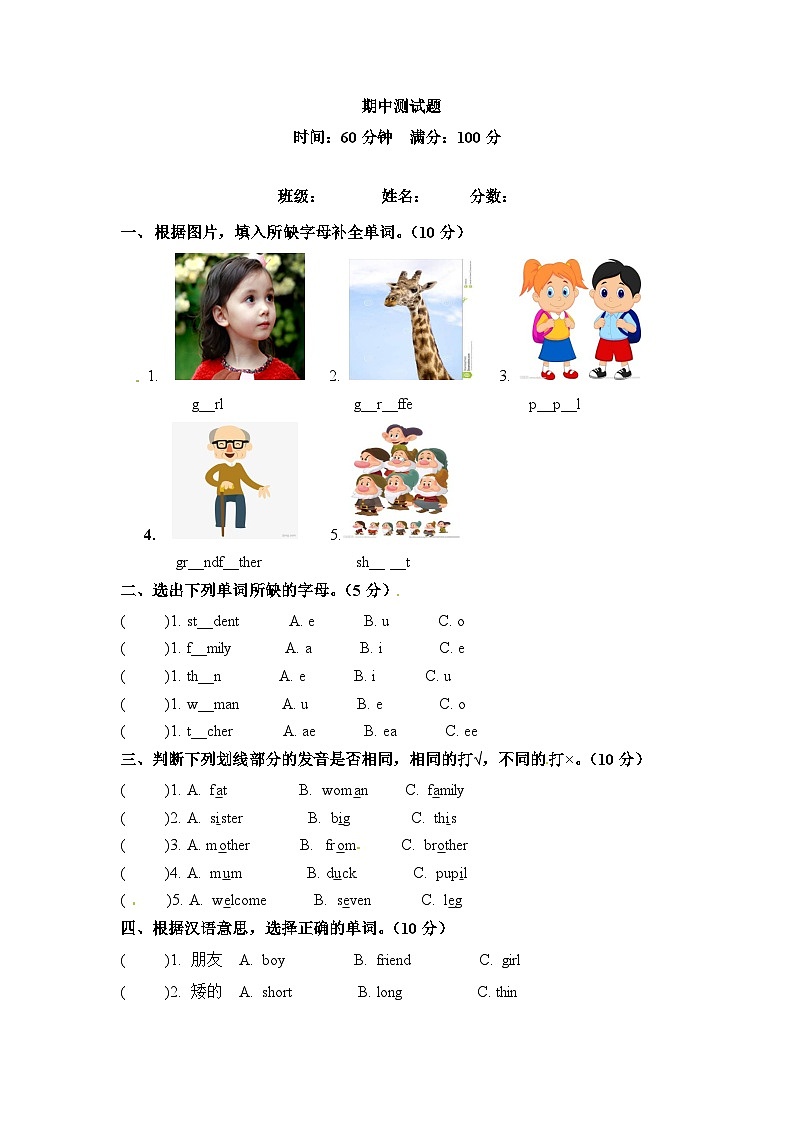 小学三年级下册英语 期中检测卷（一）（人教PEP版）（含答案）01