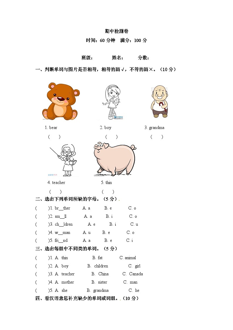 小学三年级下册英语 期中检测卷（二）（人教PEP版）（含答案）01