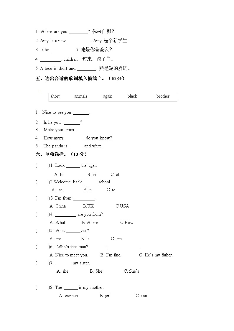 小学三年级下册英语 期中检测卷（二）（人教PEP版）（含答案）02