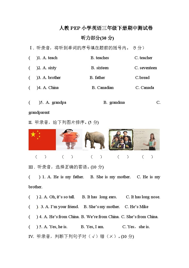 小学三年级下册英语期中测试卷  （人教PEP版）（含听力及答案）.zip01