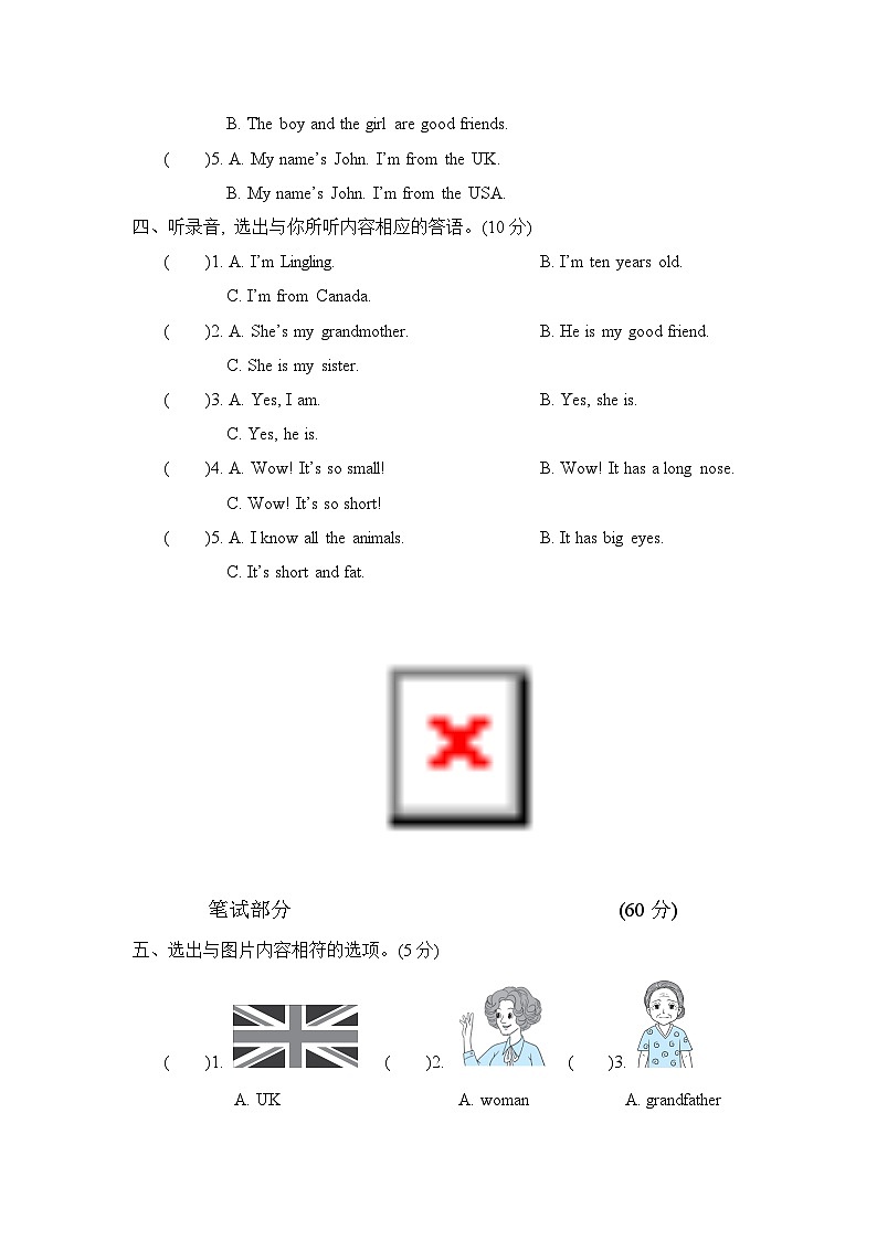 小学三年级下册英语试题    期中考试2   （人教PEP版）   （含听力）.zip02