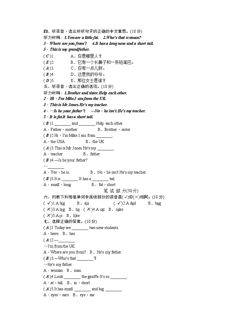 小学三年级下册英语试题-期中测试（含听力材料与答案）人教（PEP）02