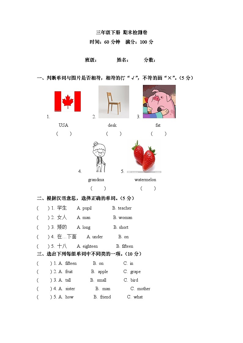 三年级下册英语 期末检测卷（一）人教PEP（word版，含答案）01
