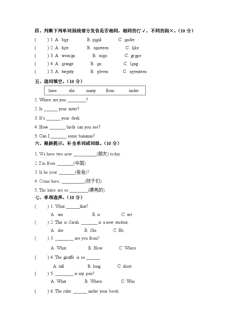 三年级下册英语 期末检测卷（一）人教PEP（word版，含答案）02
