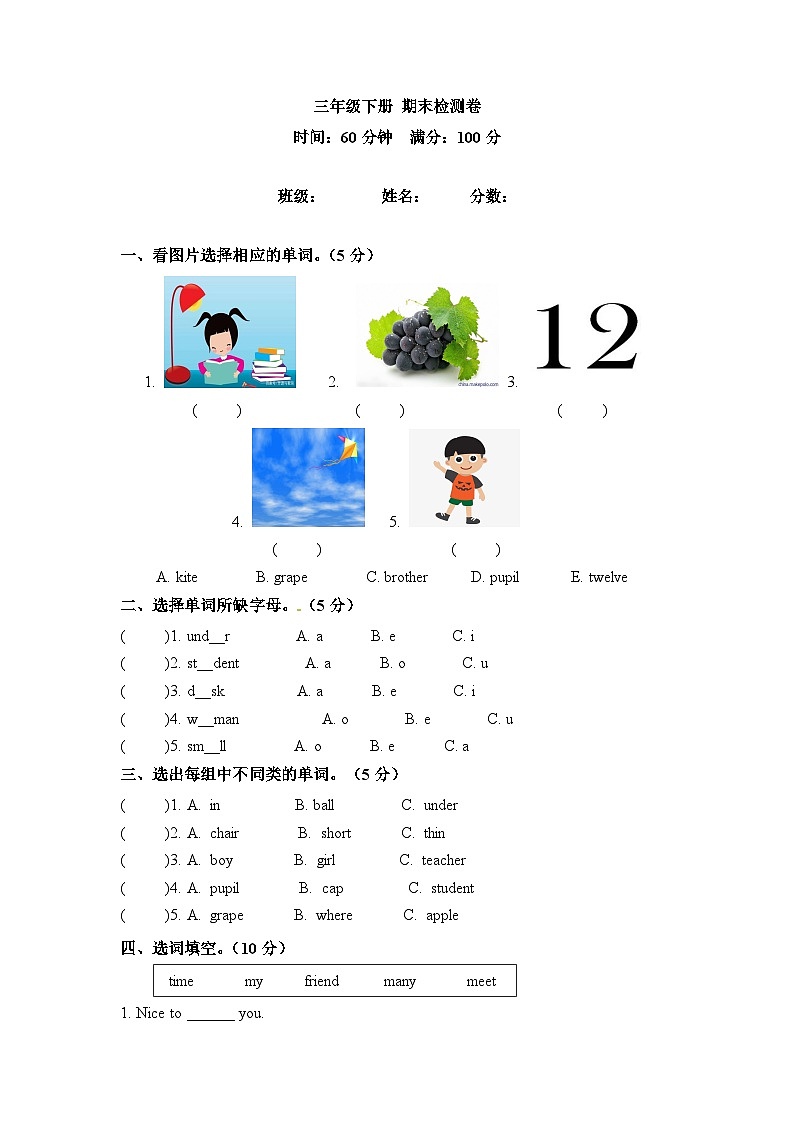 三年级下册英语 期末检测卷（二）人教PEP（word版，含答案）01