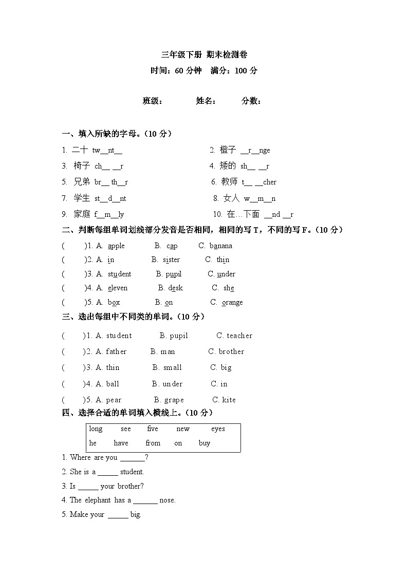 三年级下册英语 期末检测卷（六）人教PEP（word版，含答案）第1页