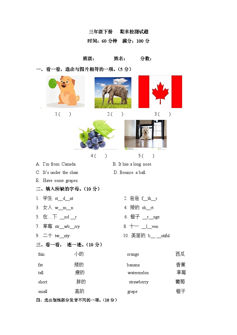 三年级下册英语 期末检测卷（四）人教PEP（word版，含答案）第1页