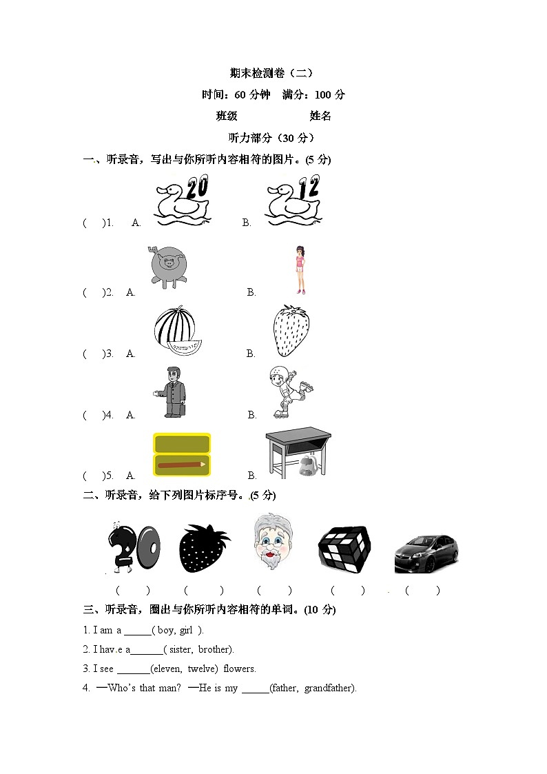 三年级下册英语期末检测卷（二） 人教PEP（word版，含听力材料和答案）第1页