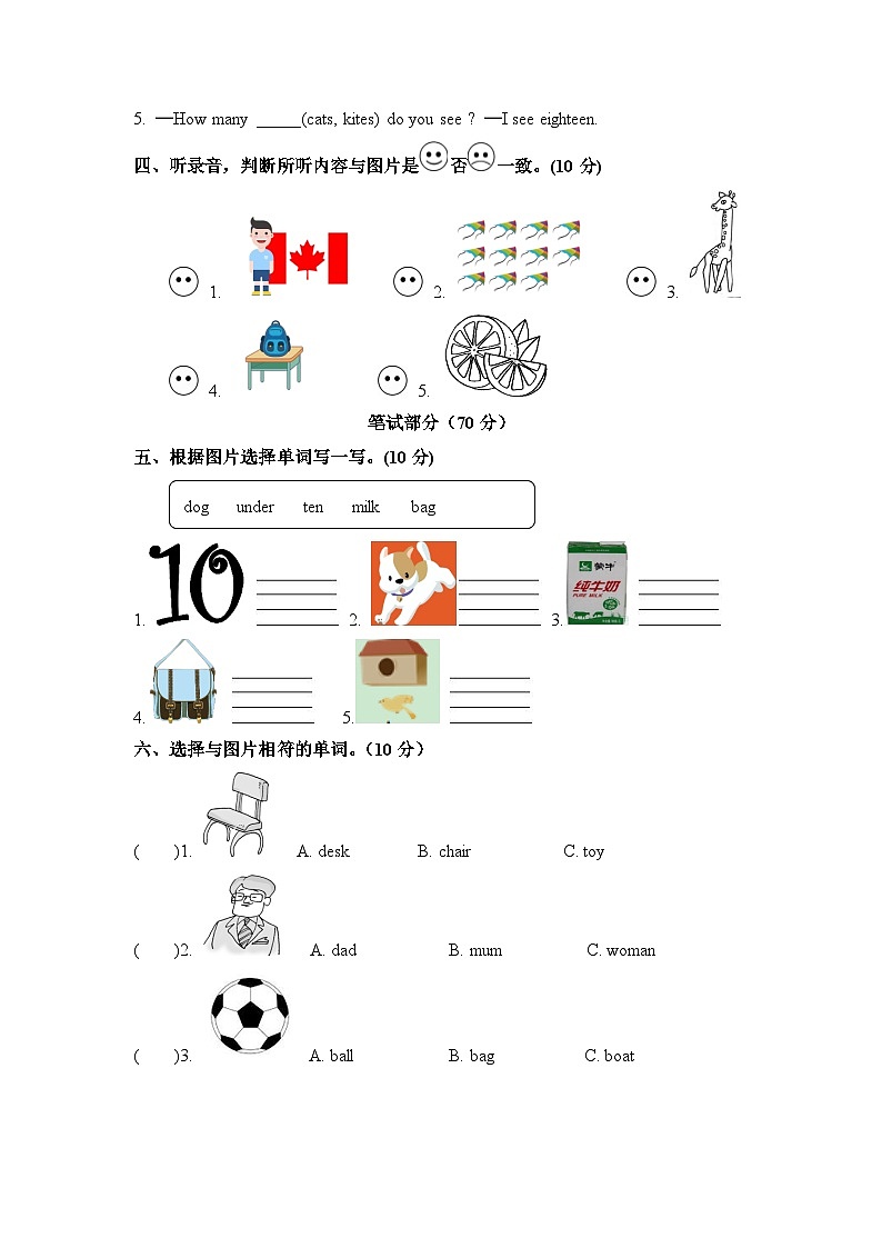三年级下册英语期末检测卷（二） 人教PEP（word版，含听力材料和答案）第2页