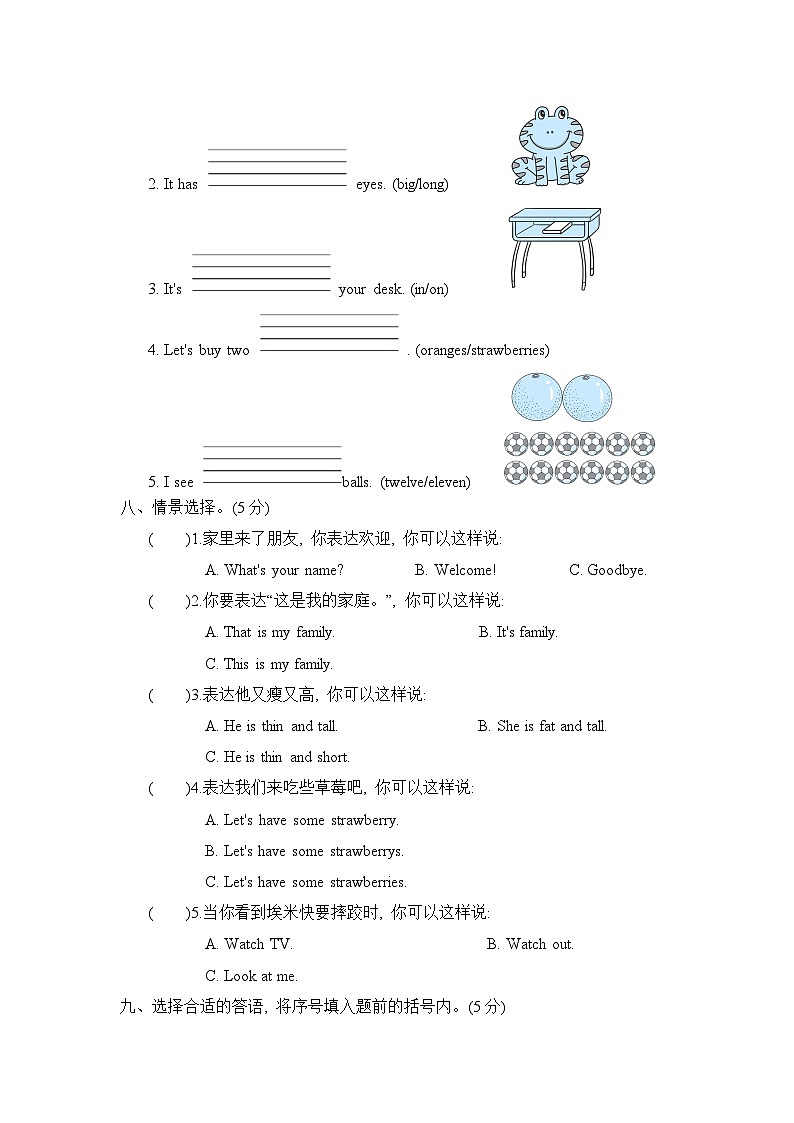 期末测试卷二第3页