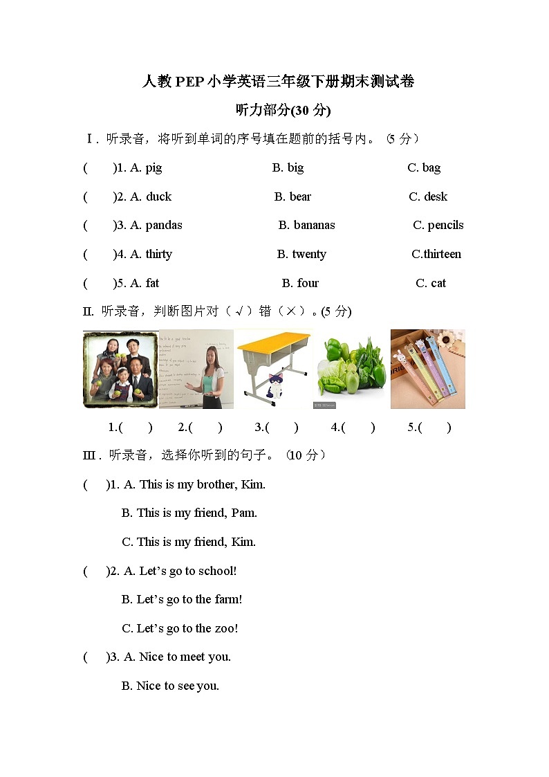 小学三年级下册英语期末测试卷  人教PEP（含听力音频及答案）.zip01
